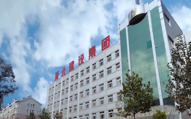 三山河北建设集团